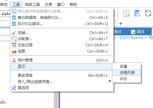 查看进程列表